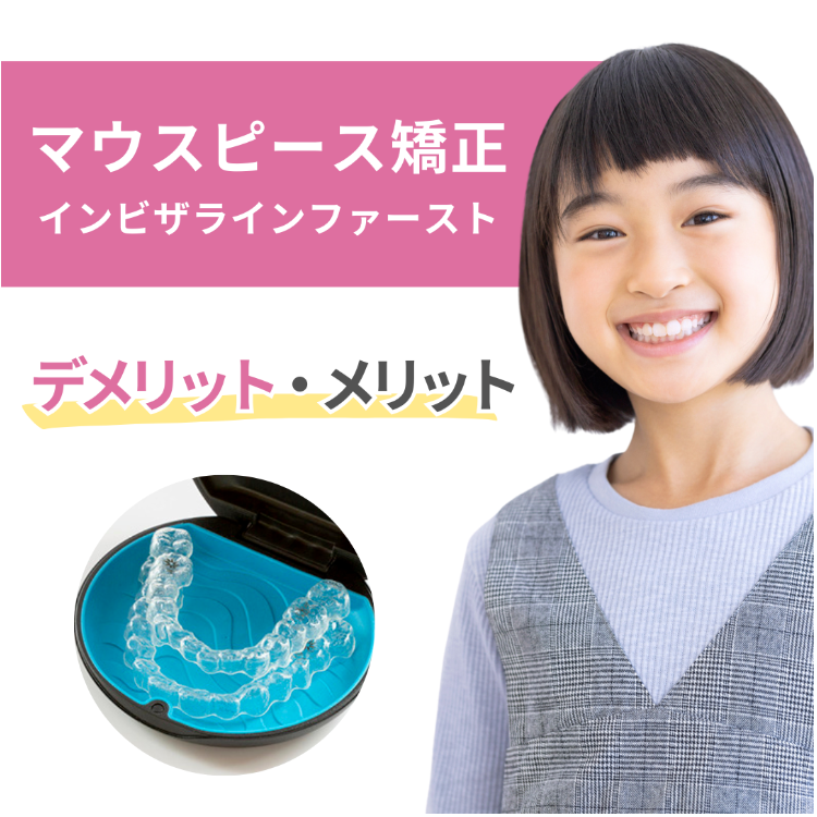 地域の小児患者を独占！インビザラインファースト 株式会社 医療情報研究所 | 地域の小児患者を独占